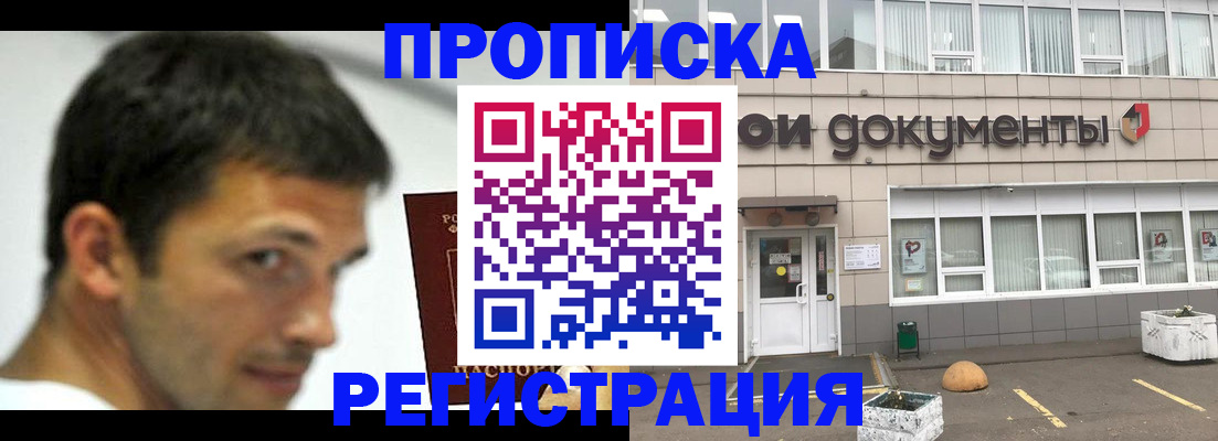 прописка 2025 в Нелидово