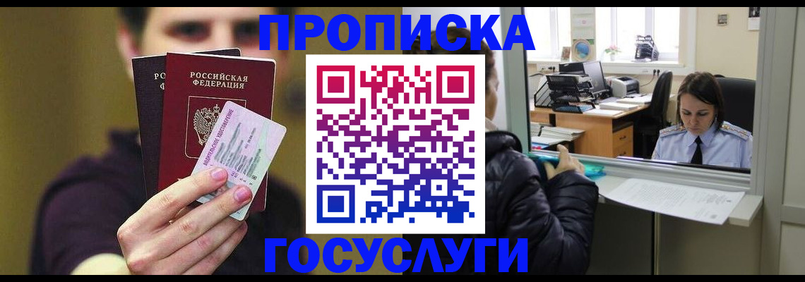 временная регистрация для школы в Нелидово