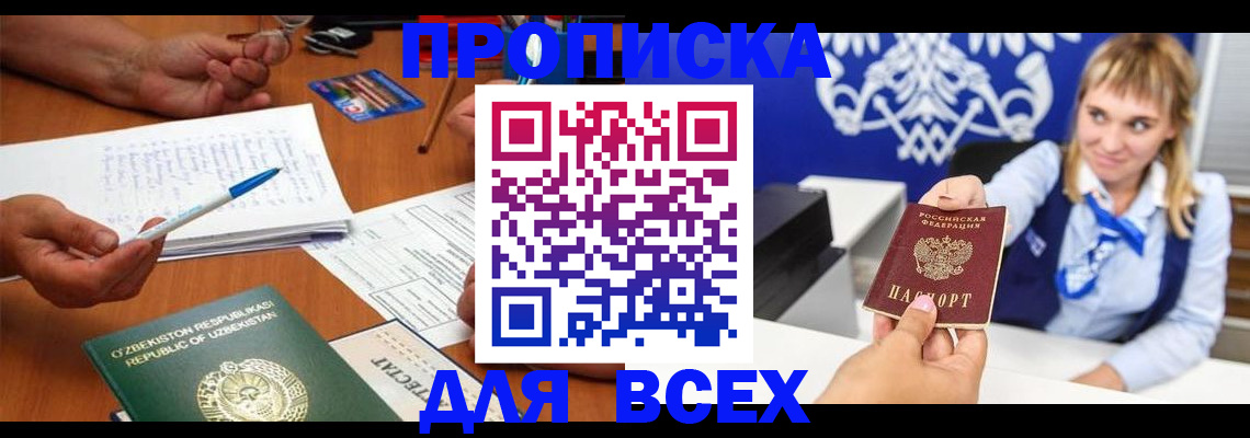 купить прописку в Нелидово