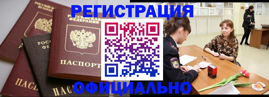 временная регистрация в Нелидово
